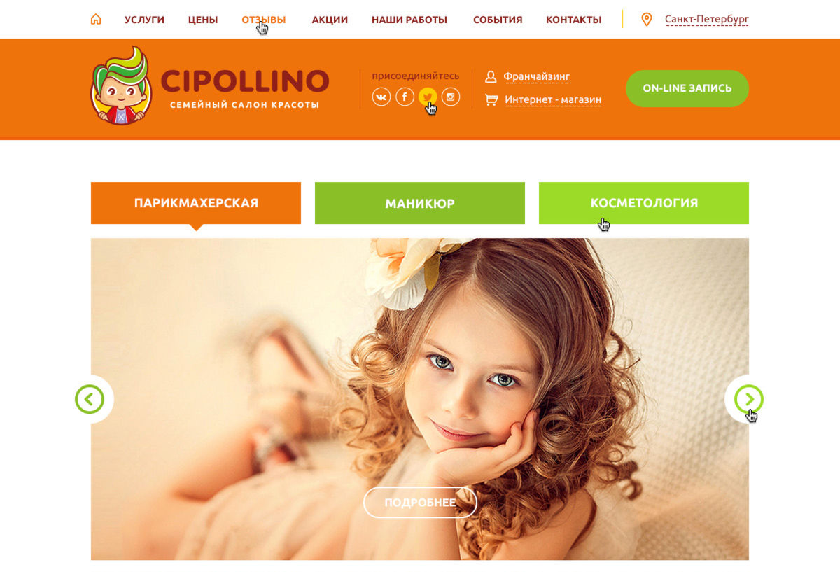 Портфолио Chippolino вебсайт