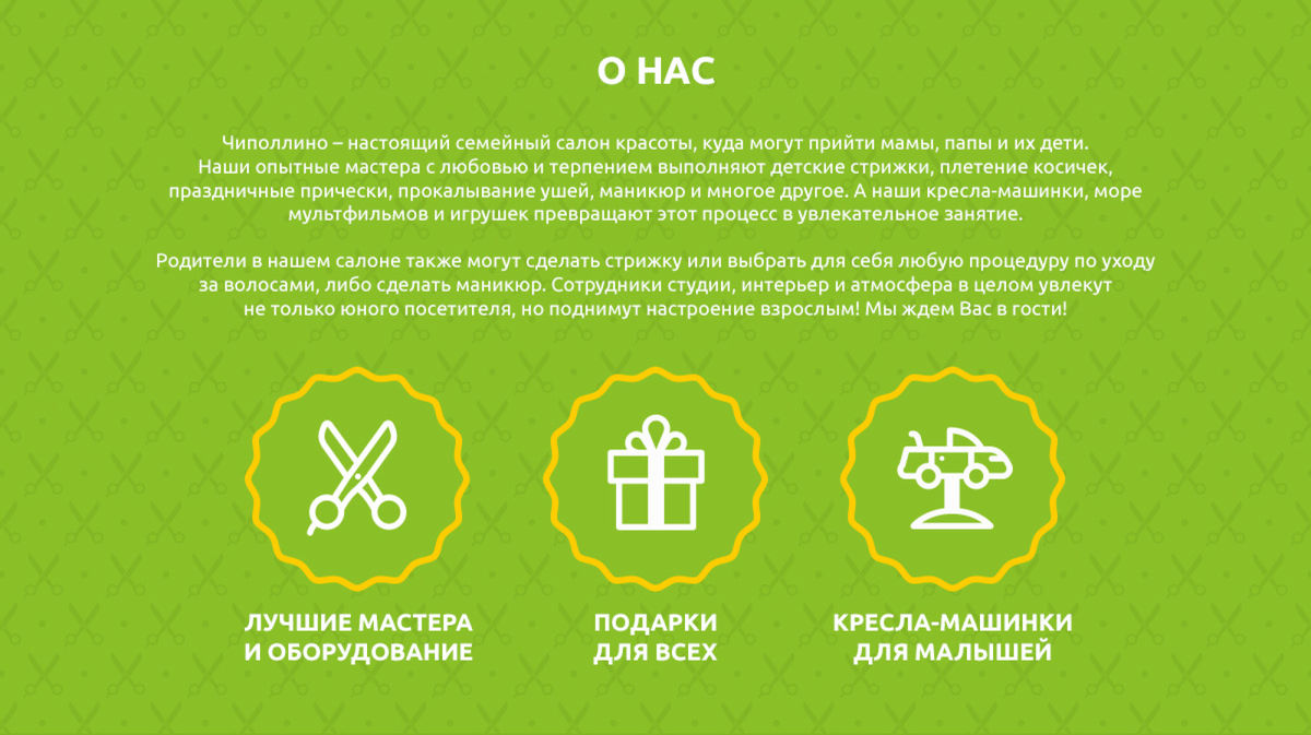 Портфолио Chippolino вебсайт