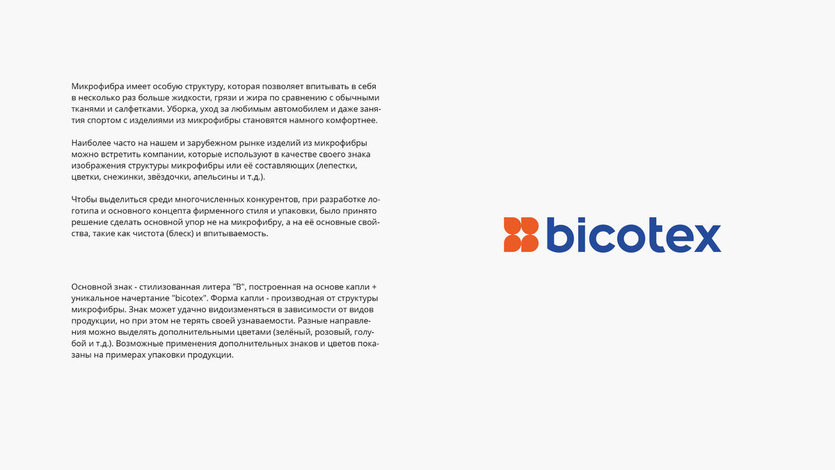 Портфолио bicotex