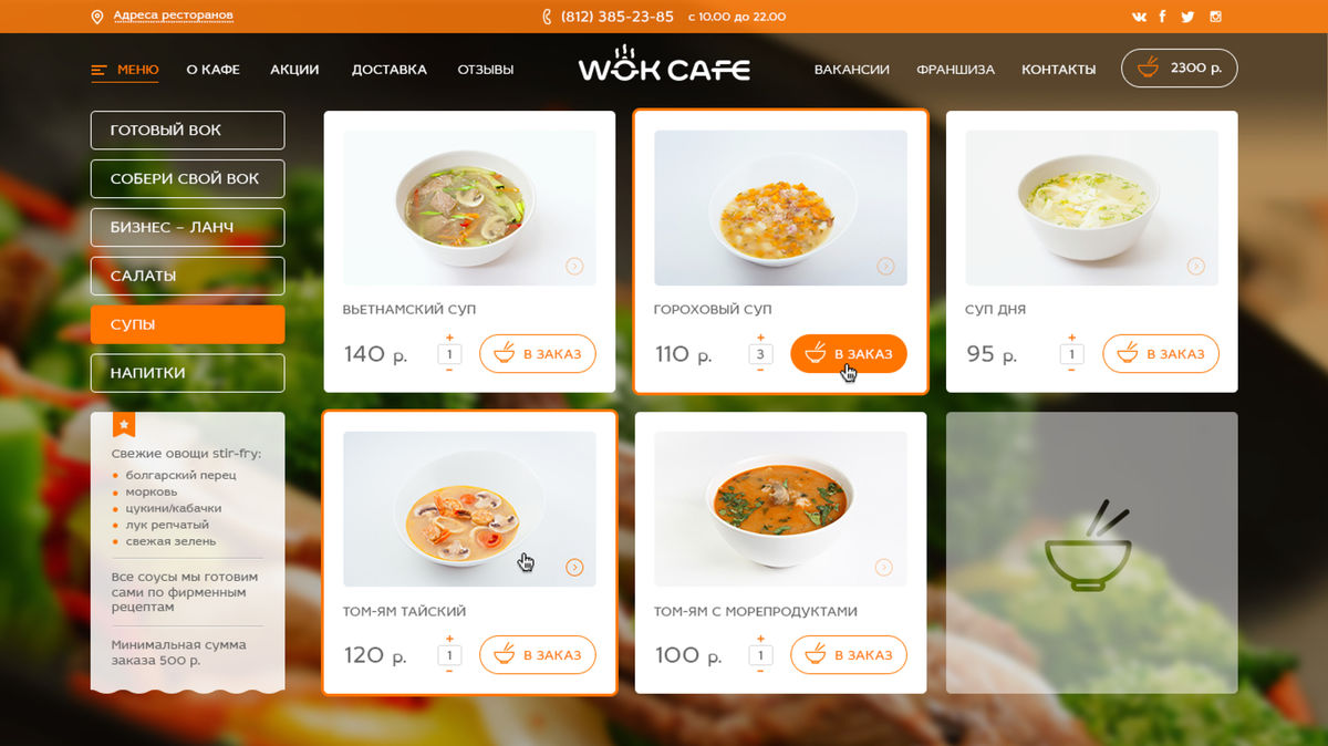 Портфолио WOK  кафе вебсайт