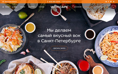 WOK  кафе вебсайт