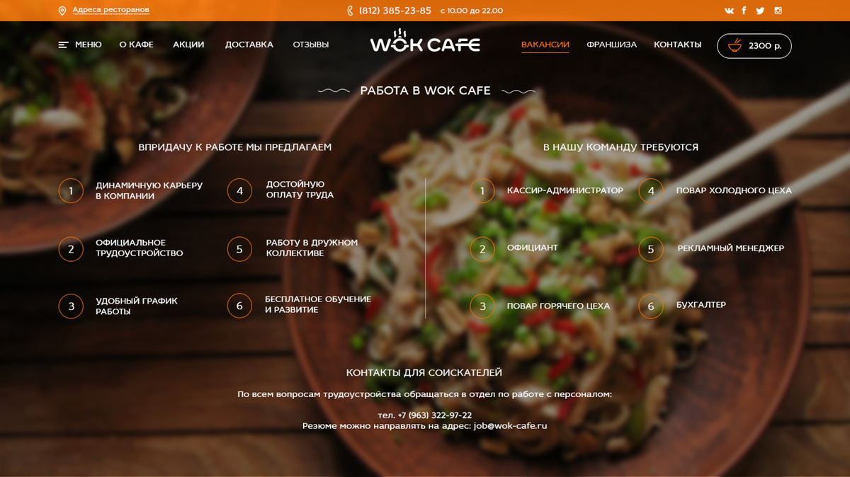 Портфолио WOK  кафе вебсайт