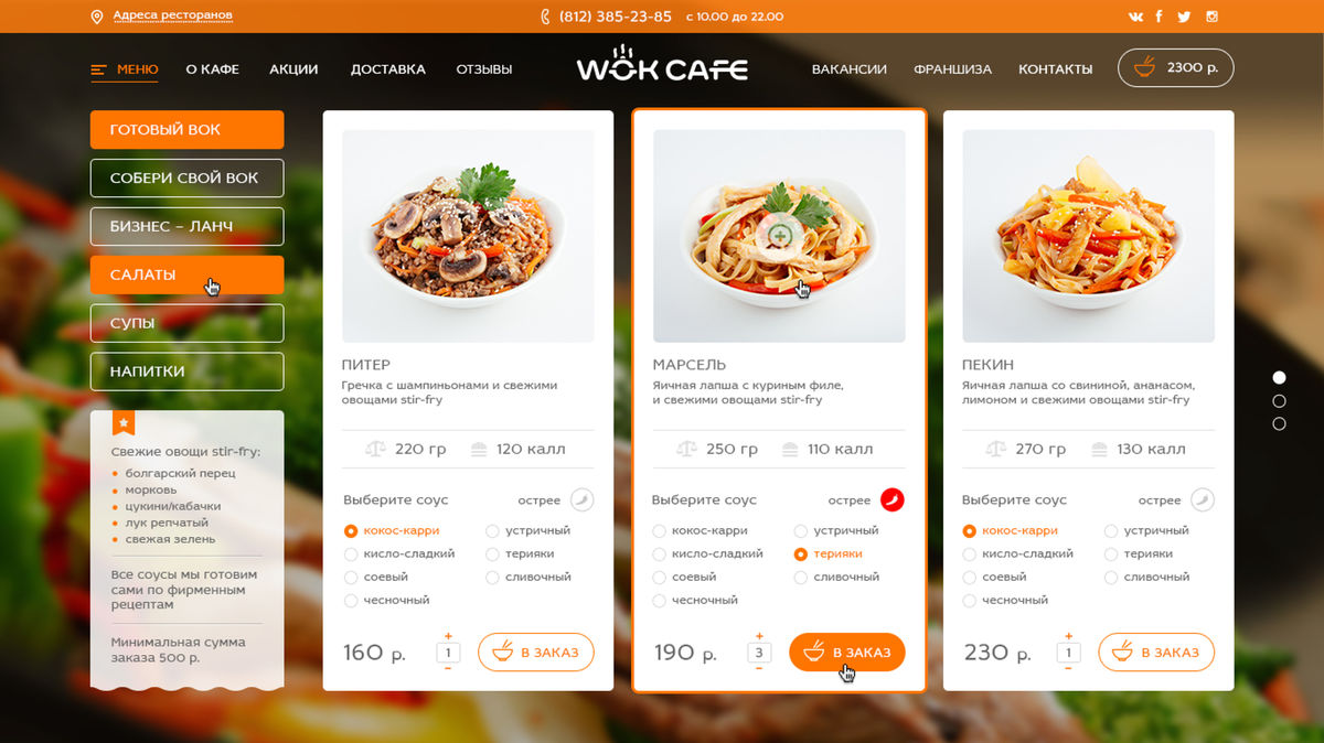 Портфолио WOK  кафе вебсайт